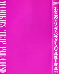 [Akira] Mamiko's Trip Paradise 02