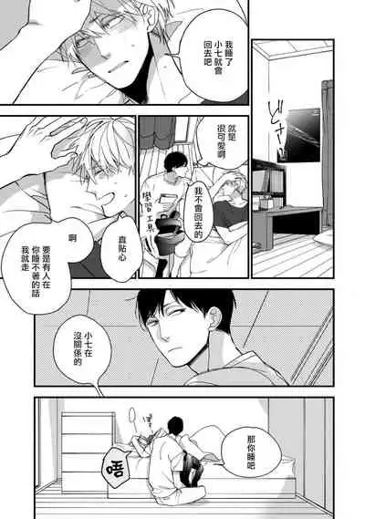 [Kuroi Tsumuji] Boku-tachi wa Mada Aoku |青涩的我们 1-7+加笔 [Chinese] [冒险者公会] [Digital] [完结]