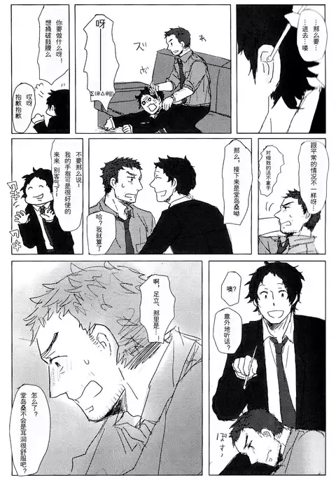 【黑夜汉化组】无能大人的榜样