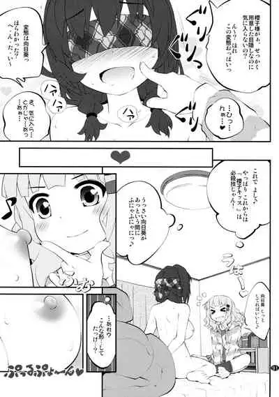 とろ～り総集編2