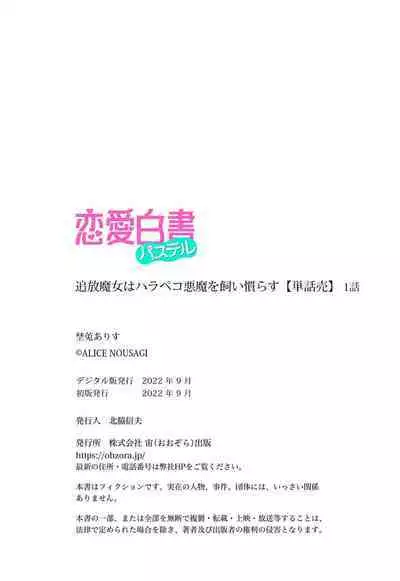 tsuihō majo wa harapeko akuma o kainarasu | 流放魔女驯服了饿魔 1