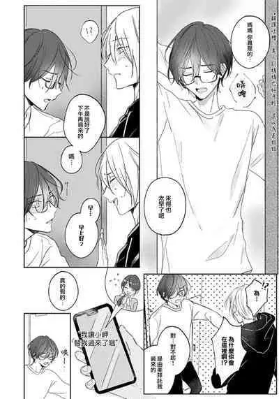 Kimi to janakya Koi mo Dekinai | 倘若不是你，恋爱就无从谈起 1-3