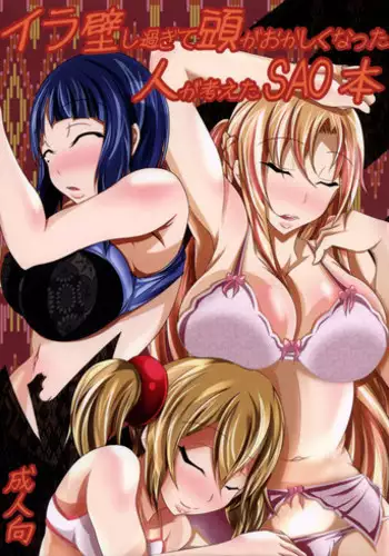 (C83) [Bitch Bokujou (Bokujou Nushi K)] Irakabeshi Sugite Atama ga Okashiku Natta Hito ga Kangaeta SAO-hon | A SAO Book Drawn by a Man Driven Insane by Bashing his Head Against a Wall (Sword Art Online) [English] {Chocolate}