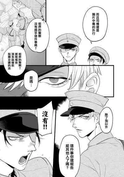 Mazu no Hoshikuzu | 魔都的星尘 act.1