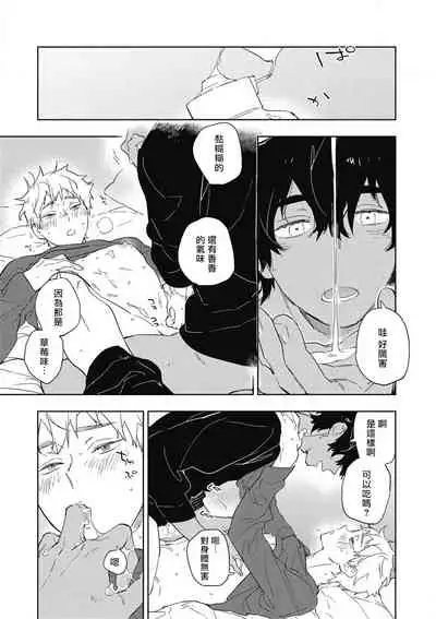 [Toujou Sakana] Kimi to Oishii Ai no Kotonoha | 与你一起享用的美味情话 [Chinese] [拾荒者汉化组] [Digital]