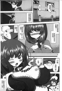 [Shiroie Mika] Loli Kyoshibori - Kozukuri Holic | 蘿莉巨乳榨汁♥寶寶製作戳不停 [Chinese]