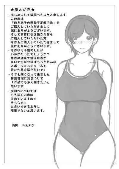 Haha to Musuko no Undoubusoku Kaishouhou