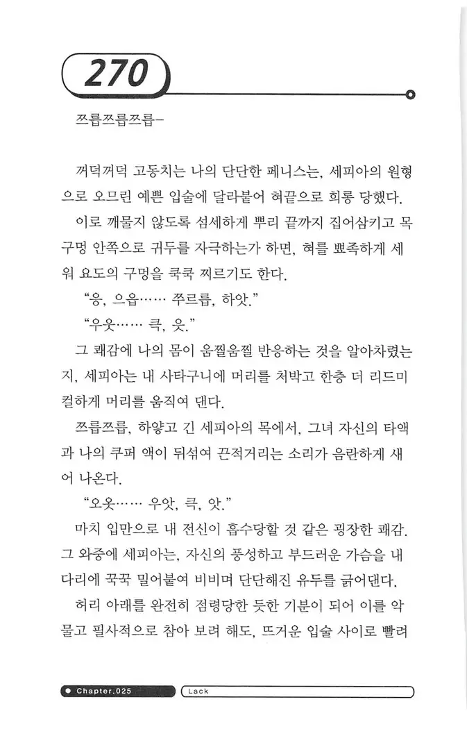 최면게임 - 타락하는 공주기사