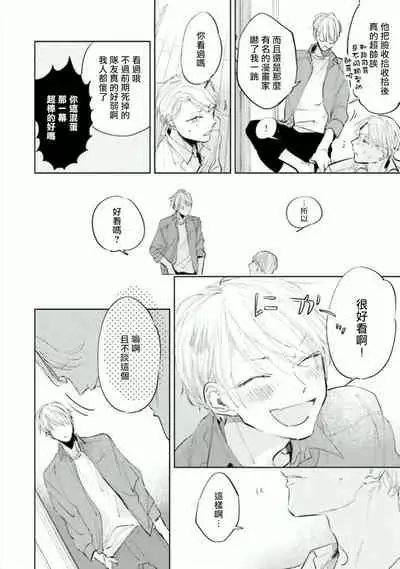 Baka ni Tsukeru Kusuri ga Nai! | 笨蛋没药医 Ch. 1-2