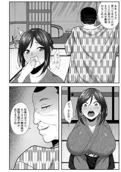 Nikuzuma wa Netorareru