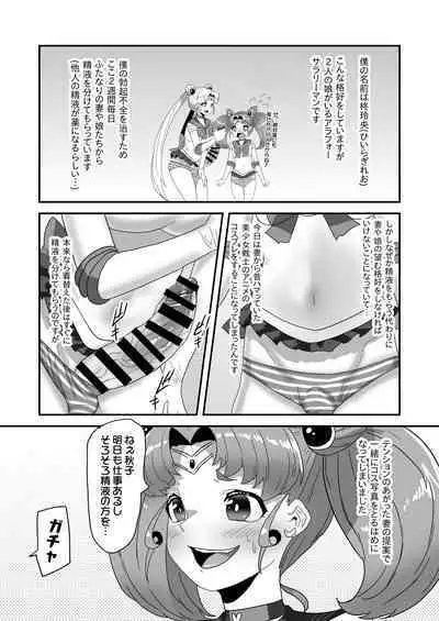 日々草話 -ふたなり家族のパパ治療日誌～完結編:コスエッチで集中恥療～