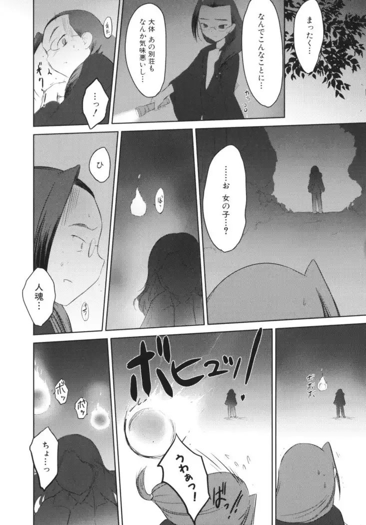 いいんちょ。 第02巻