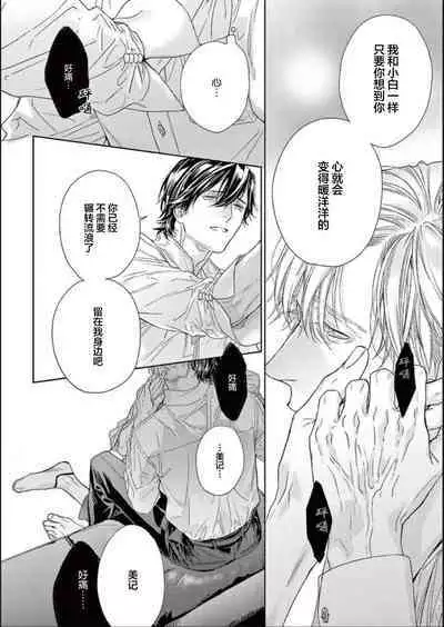 Toumei na Ai no Utsuwa | 透明的爱之所依