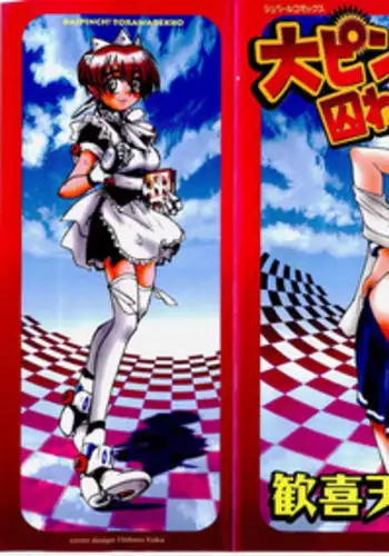 [KANKITEN] Dai Pinch! Torawarekko