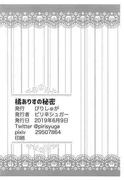 Tachibana Arisu no Himitsu | 橘愛麗絲的秘密