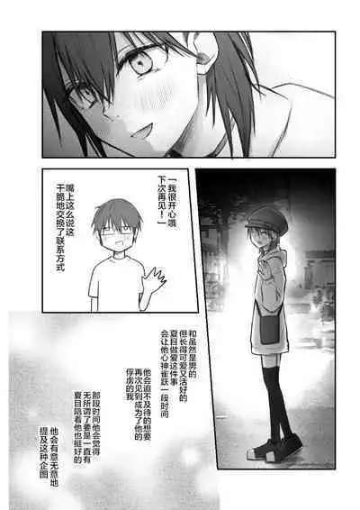 [Hinyari] Matching shita Otokonoko Bitch ni M Kaika saserareta Nonke Zeme [Chinese] [迷幻仙域×新桥月白日语社汉化]