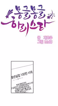 [Mx2J] Hahri's Lumpy Star Ch.1~4 【委員長個人漢化】(持續更新）