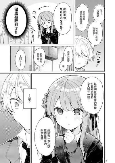 Kyo kara warui ko | 從今天起當壞孩子