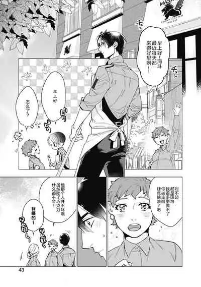 [Yan] Bitter Porn Chocolatier | 可可涩苦却入人心 Ch. 1-3 [Chinese] [马栏山汉化组x冒险者公会] [Digital]