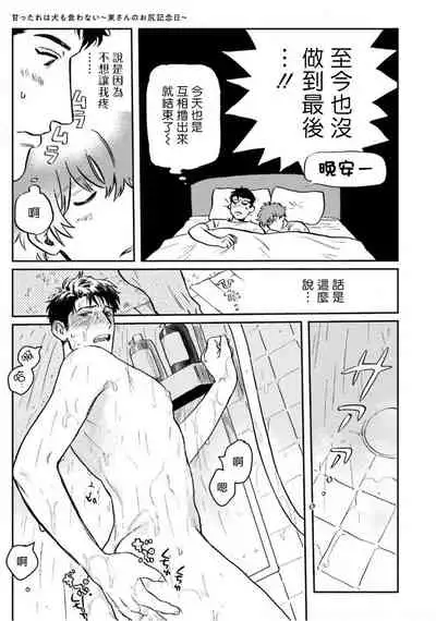 [Nitako] Amattare wa Inu mo Kuwanai | 嗲嗲甜甜超腻歪 01-03 [Chinese] [拾荒者汉化组] [Digital]