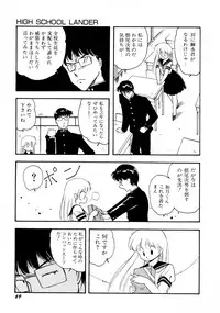 [Mii Akira] HIGH SCHOOL LANDER