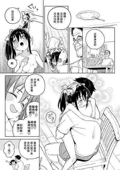 Kodomo de Asobou! | Let's play with the child!