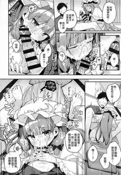 Daitoshokan no Majo wa Kyou mo Shitarinai! | 大圖書館的魔女今天也欲求不滿！