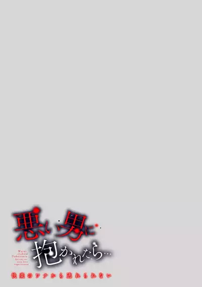 saiteina osananajimi ni Naka de dasa re tari shitara… ~tsu! ! | 要是被超级差劲的竹马内射的话…！！