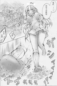 toka giantess (rakugakimannga) [Chinese][小喵個人漢化]
