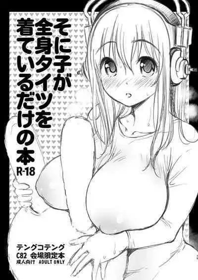 Super Eros! Soushuuhen