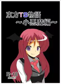 [Ameshoo (Mikaduki Neko)] Touhou TS Monogatari ~Koakuma hen~ (Touhou Project) [Digital]