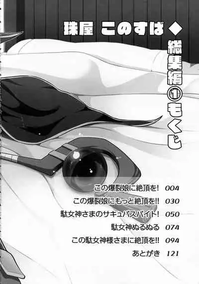 Tamaya Konosuba Soushuuhen 1