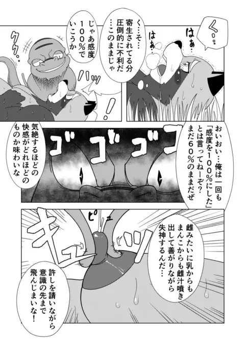 寄生淫獣（原作） -其の弐②-