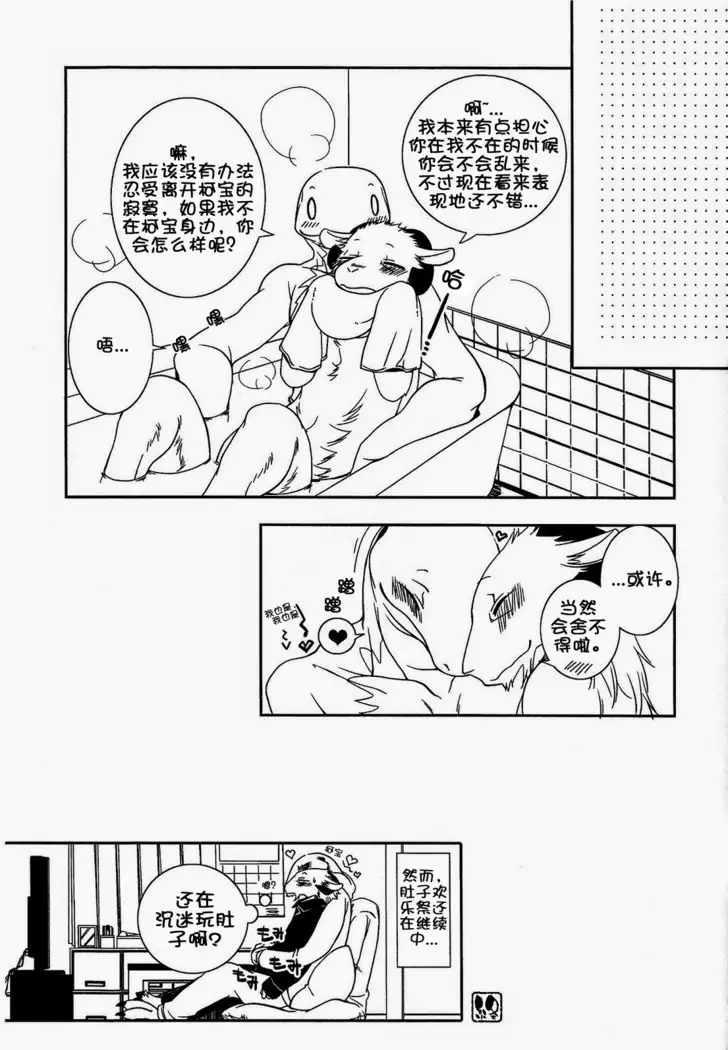 Onaka ga Kininaru node | 因为很在意肚子啦