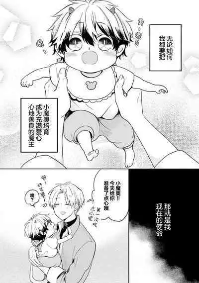 Ikukyuu Maou to Nise Yuusha | 放产假的魔王与冒牌勇者