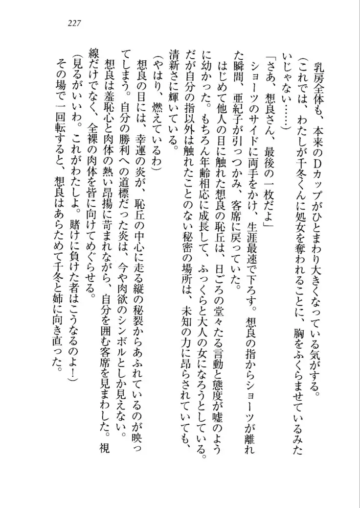 生徒会長を脱がそう！