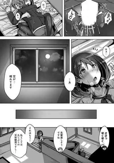 私、濡れやすいんです 雨女の先輩と部室で濡れ透けエッチ（１） 私、濡れやすいんです～雨女の先輩と部室で濡れ透けエッチ～