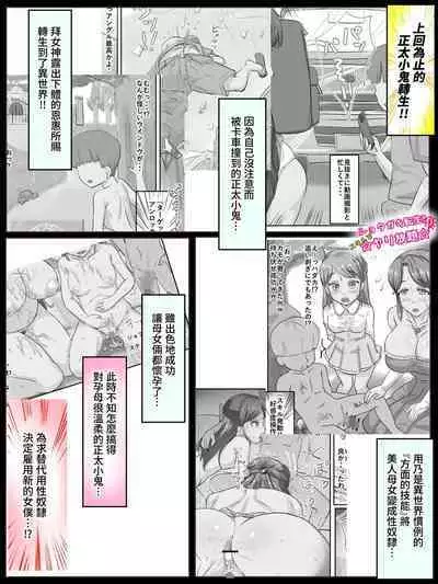 ショタガキ転生～スキルでヤリ放題‼