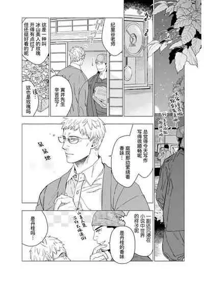 [Yan]Henkutsu shosetsuka wa koi ni irodzuku |别扭作家的秋色恋情 [Chinese] [马栏山汉化组&桃紫 ScoTT_TT]