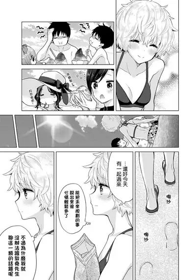 Noraneko Shoujo to no Kurashikata | 與野貓少女一起生活的方法 Ch. 22-36