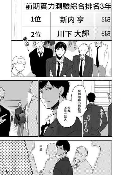 [Kuroi Tsumuji] Boku-tachi wa Mada Aoku |青涩的我们 1-7+加笔 [Chinese] [冒险者公会] [Digital] [完结]
