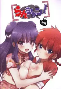 (C89) [Amenyan-tai (Amemiya Nyanko)] Ranshan! (Ranma 1/2)