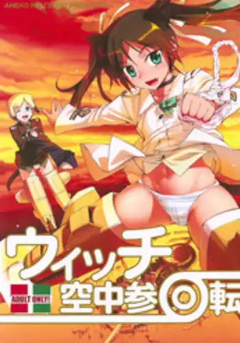 (C78) [Aneko no Techo (Koume Keito)] Witch Kuuchuu San Kaiten | Witch Mid-Air Rotation + Paper (Strike Witches) [English] =LWB=
