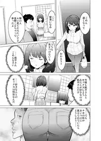 [IRON Y] Boku no Tsuma ga, Rinjin no Moto SeFri datta