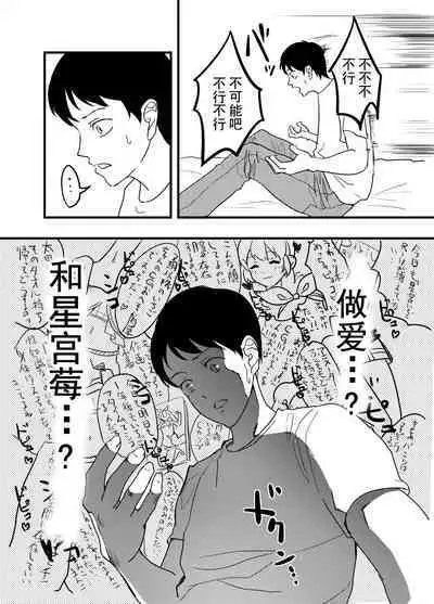 Hoshimiya Ichigo o Goukan Shite Boku wa Hoshi ni Naru. | 强奸了星宫莓的我化作了星星