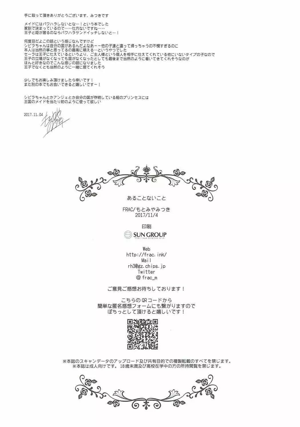 あることないこと