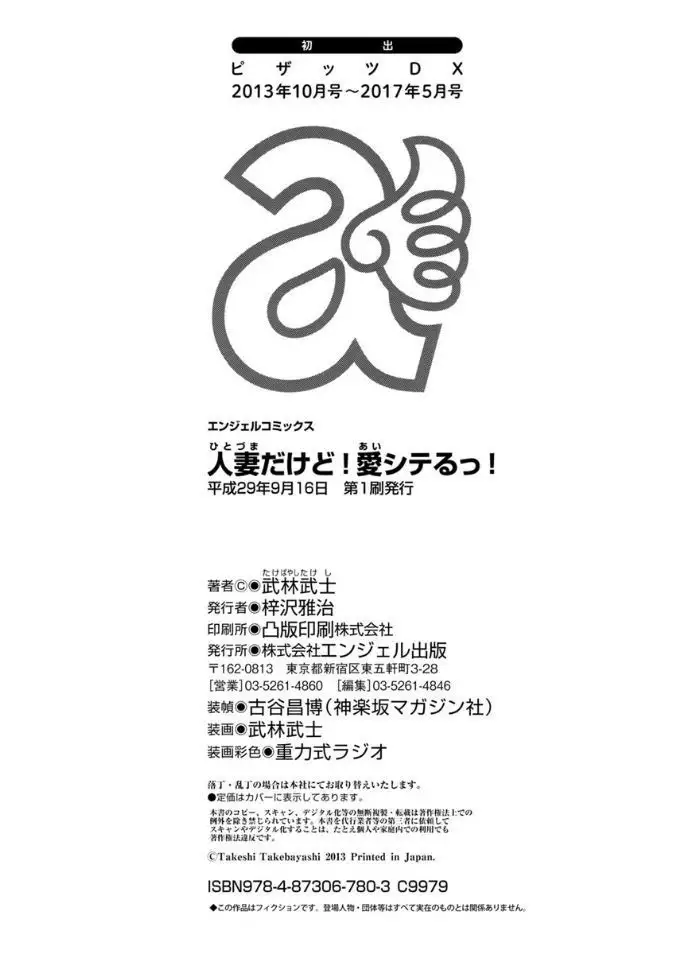 Hitozuma dakedo! Aishiteru!