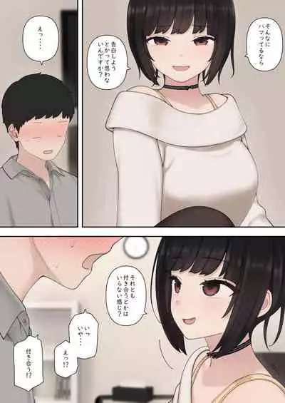 [Kariya (Calipur)] したたか後輩ちゃんに搾られまくって結婚するまでのお話(前編)