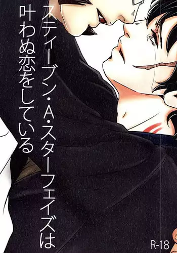 (BLOODYZONE) [Himitsu Kichi (Noguchi)] Steven ・A・ Starphase wa Kanawa nu Koi o Shite Iru (Kekkai Sensen)