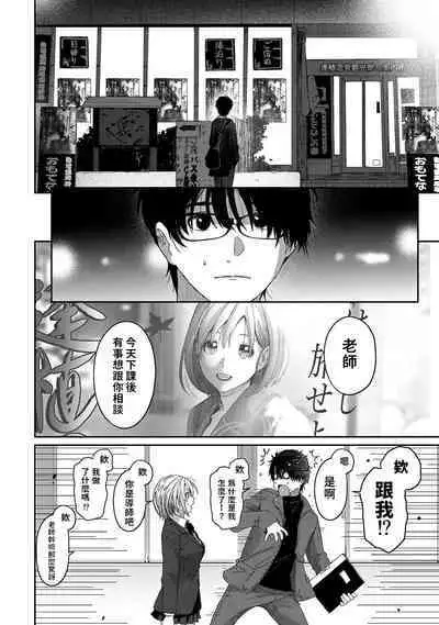 Itaiamai | 痛苦的甜蜜 Ch. 1